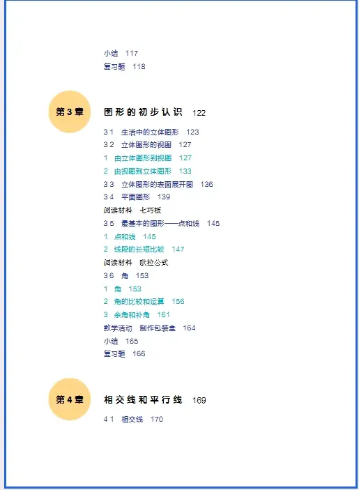 七年级上册华东师大版数学课本__数学书七年级华东师范大学