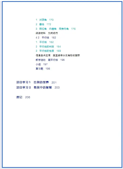 _数学书七年级华东师范大学_七年级上册华东师大版数学课本