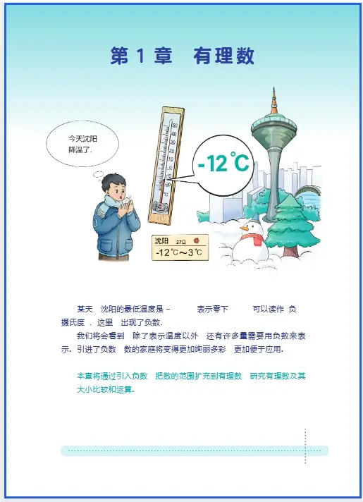 七年级上册华东师大版数学课本_数学书七年级华东师范大学_