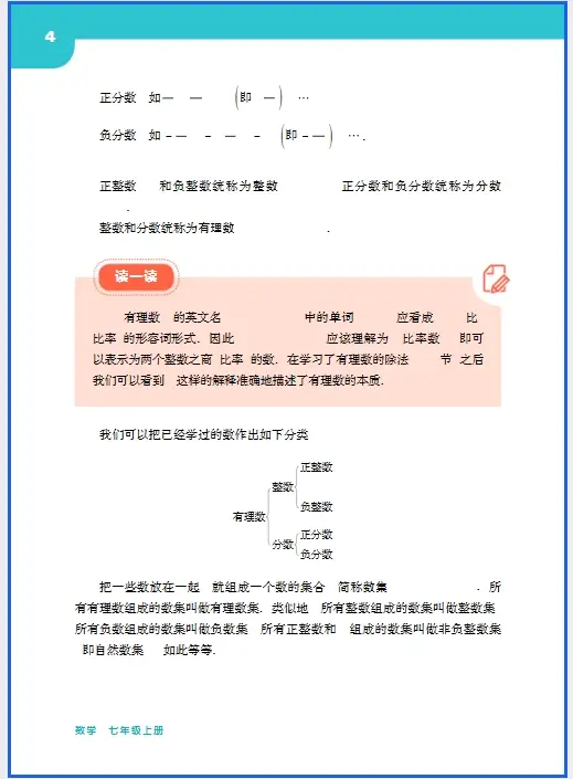 七年级上册华东师大版数学课本_数学书七年级华东师范大学_