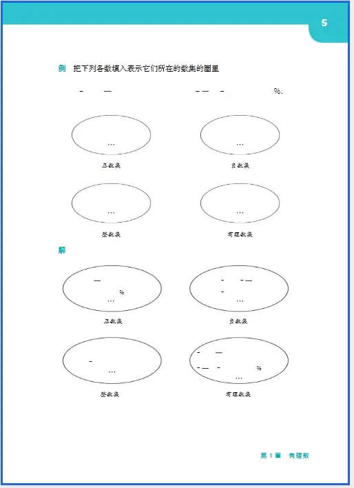 数学书七年级华东师范大学__七年级上册华东师大版数学课本