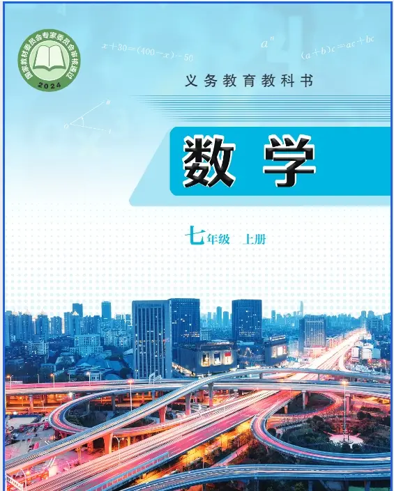 2025新青岛版小学七年级数学（全册）电子课本（最高清下载打印）