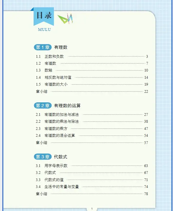 青岛七年级上册数学电子课本_青岛7年级数学版本_