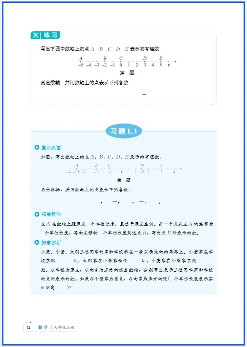 青岛7年级数学版本__青岛七年级上册数学电子课本