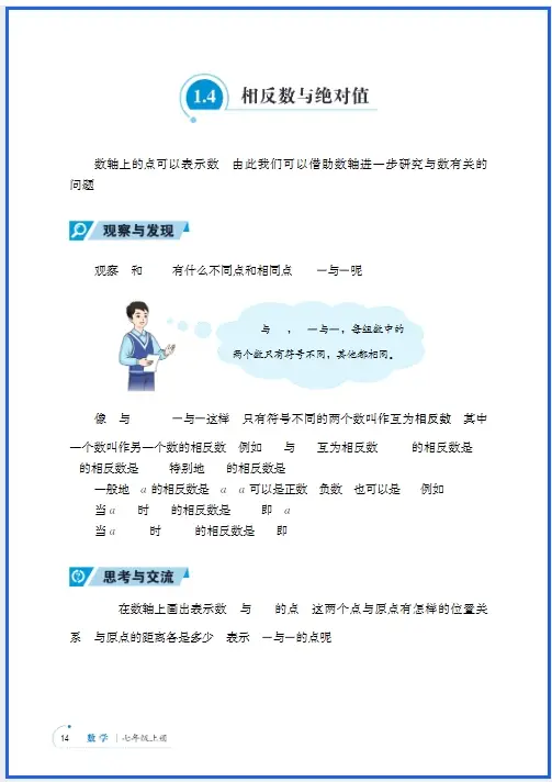 青岛7年级数学版本__青岛七年级上册数学电子课本