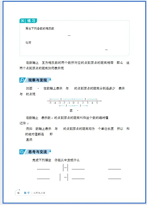 _青岛7年级数学版本_青岛七年级上册数学电子课本