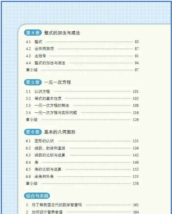 青岛7年级数学版本_青岛七年级上册数学电子课本_