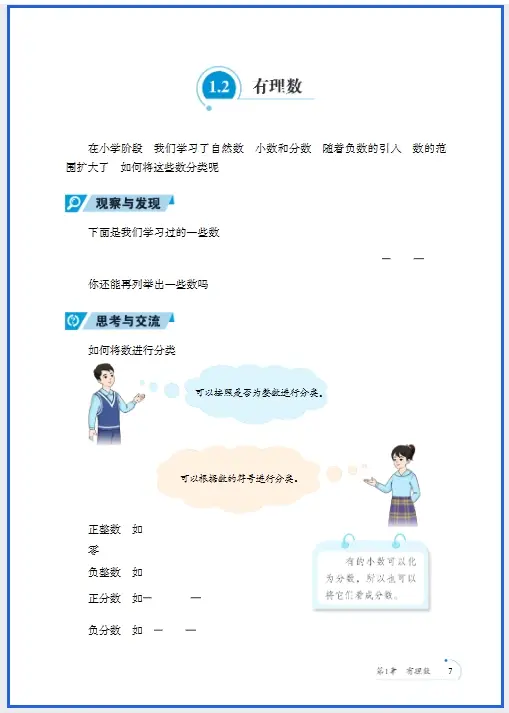 青岛7年级数学版本__青岛七年级上册数学电子课本
