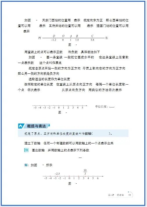 青岛7年级数学版本__青岛七年级上册数学电子课本