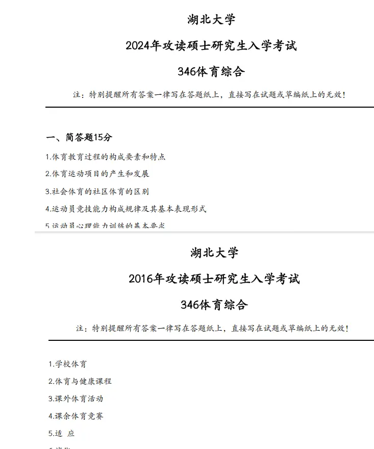 2026湖北大学体育硕士346体育综合考研全程复习资料【真题答案+重难点笔记+题库】