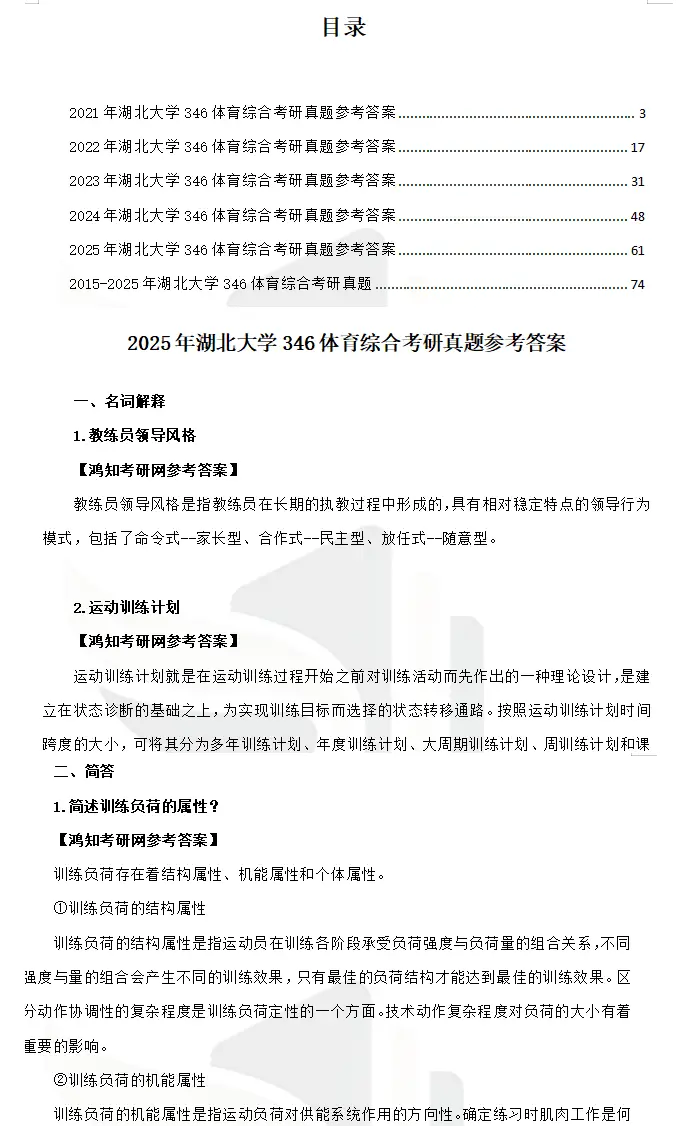 体育硕士真题_体育硕士考试大纲_
