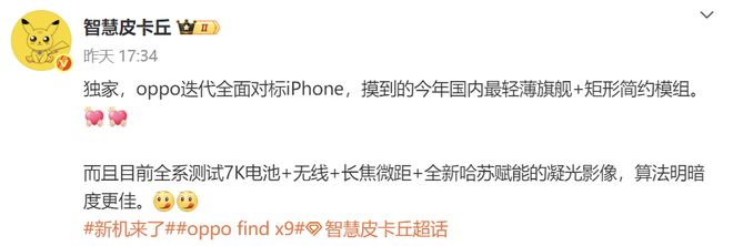 OPPO Find X9系列规格已清晰：哈苏凝光+7K电池，全面对标iPhone_OPPO Find X9系列规格已清晰：哈苏凝光+7K电池，全面对标iPhone_