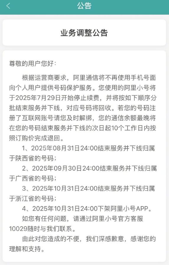 _阿里小号是不是停了_阿里小号吧