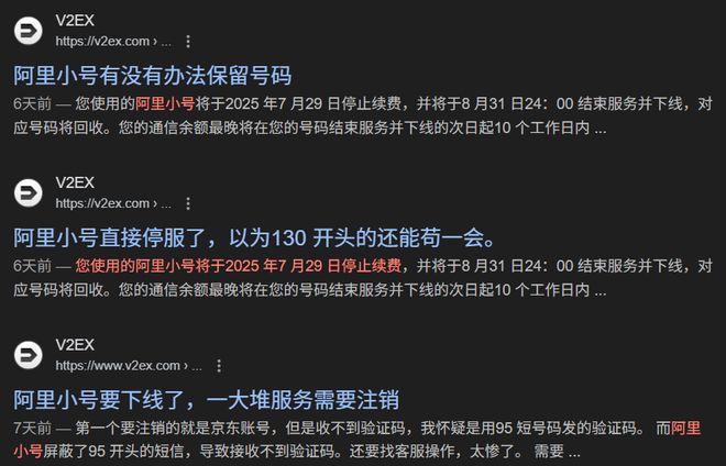 _阿里小号是不是停了_阿里小号吧