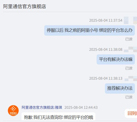 _阿里小号吧_阿里小号是不是停了