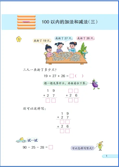 电子课本苏教版数学__年级上册苏教版数学电子书