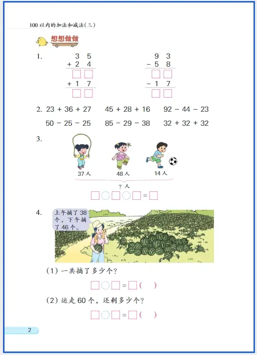 电子课本苏教版数学_年级上册苏教版数学电子书_