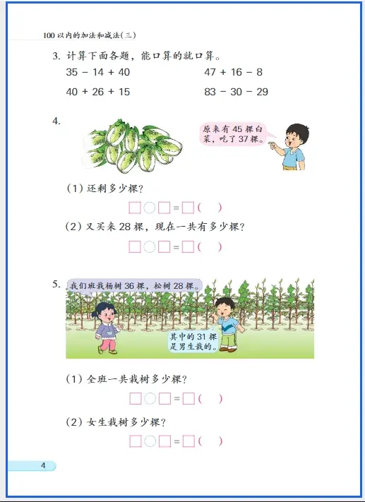 _电子课本苏教版数学_年级上册苏教版数学电子书