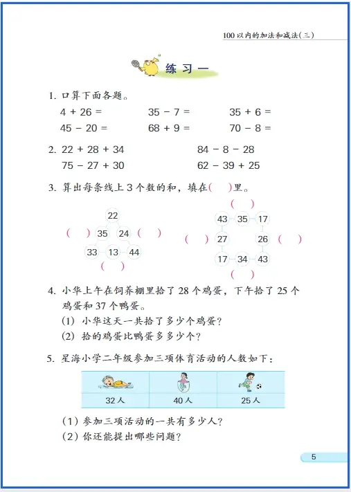 _电子课本苏教版数学_年级上册苏教版数学电子书