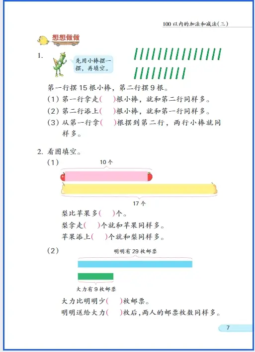 _电子课本苏教版数学_年级上册苏教版数学电子书