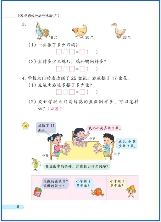 电子课本苏教版数学__年级上册苏教版数学电子书