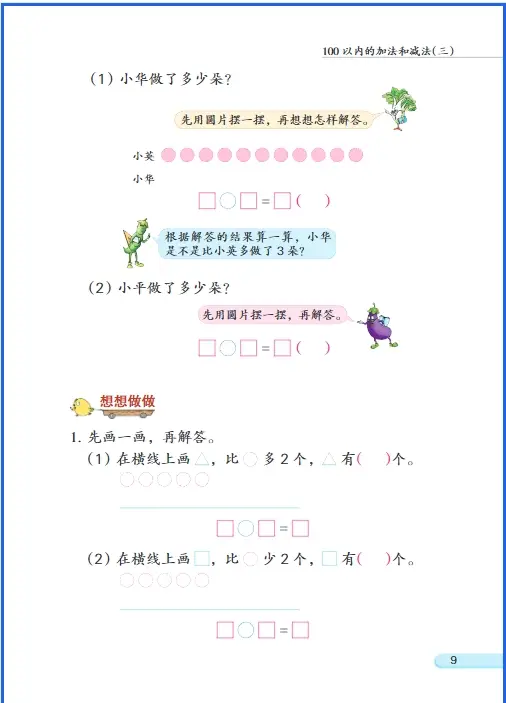 电子课本苏教版数学__年级上册苏教版数学电子书