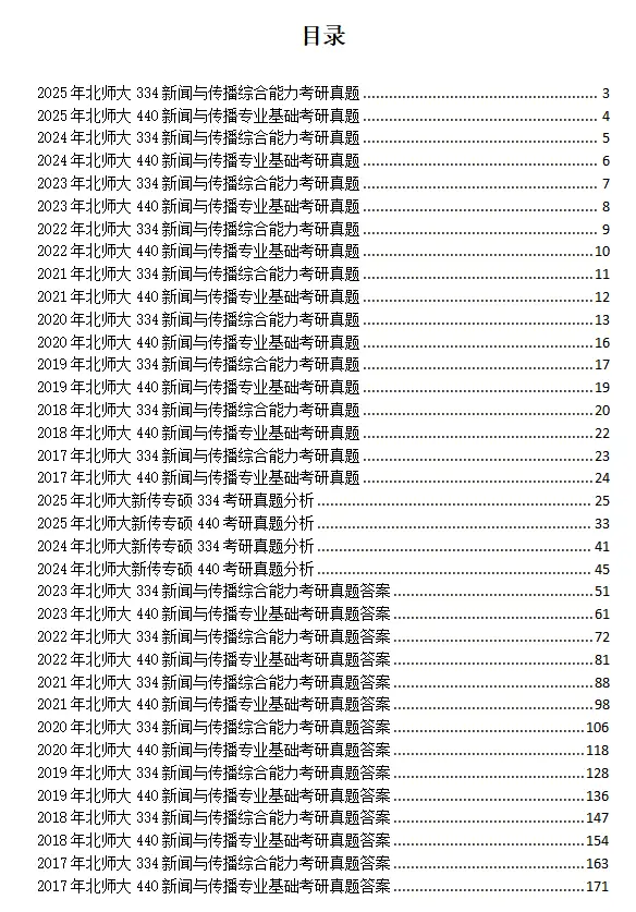 _北师大新传学硕考实务吗_北师大新传专硕参考书