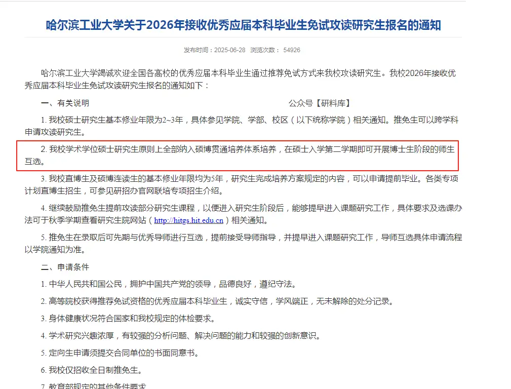 学硕=直博！专硕=就业！研究生培养“分层时代”来了？