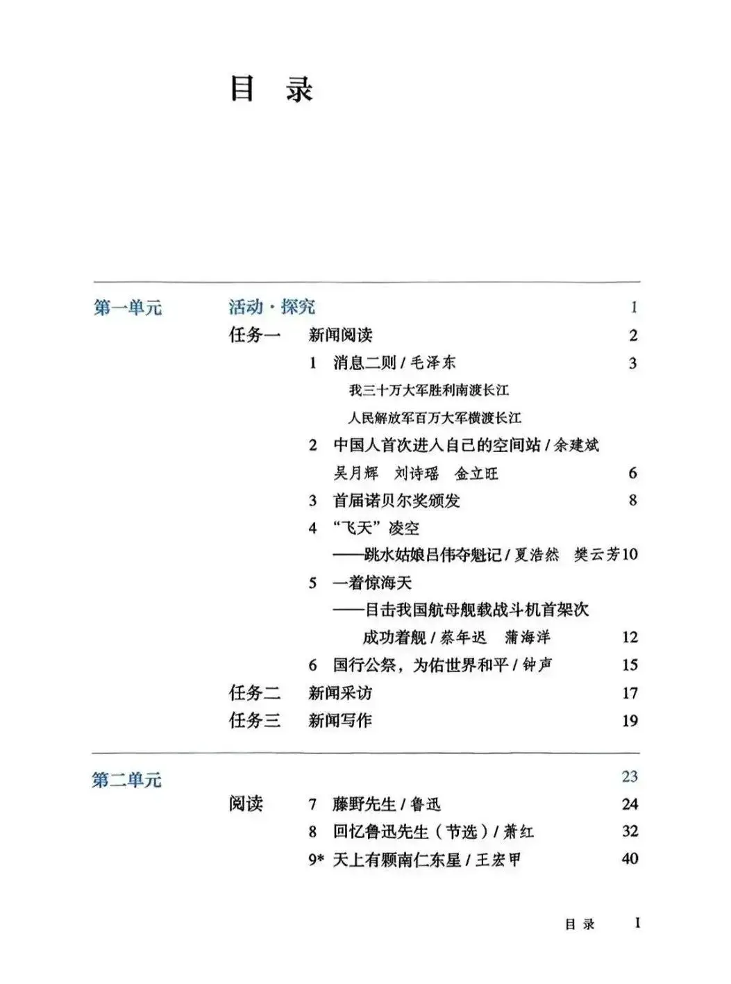 人教版语文教材，新增这篇课文！