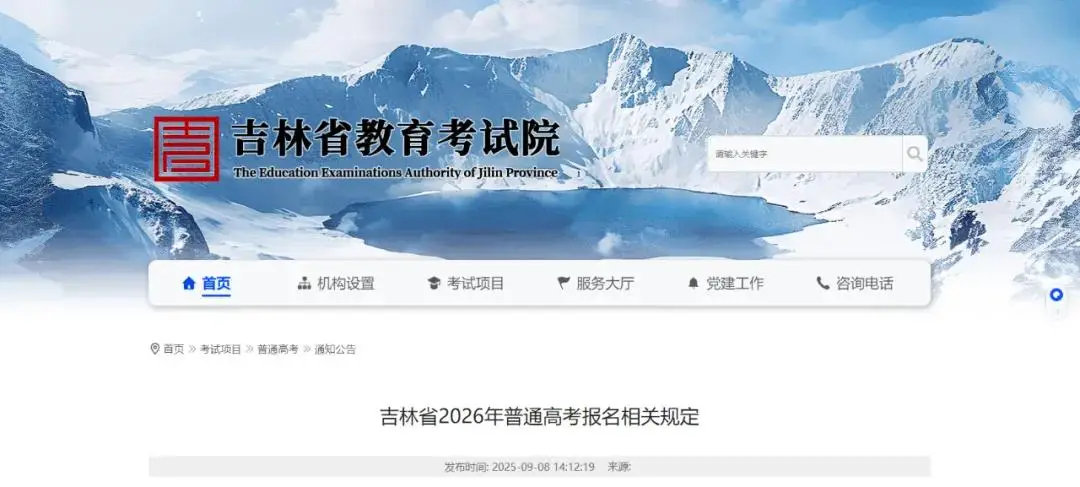 2021吉林普通高考报名_吉林普通高考报名系统_
