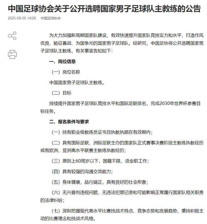 越恺豪北京足协_中国足球帅_