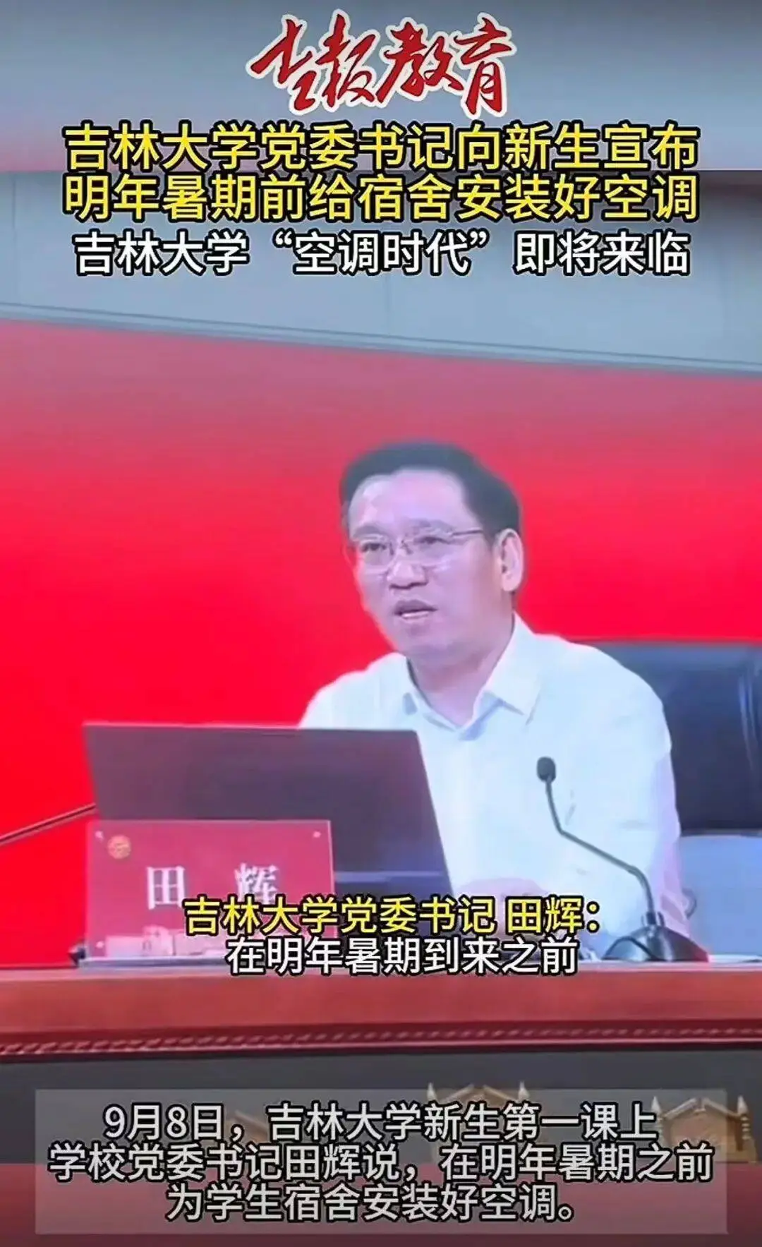 装空调的学校_吉林有空调的大学_