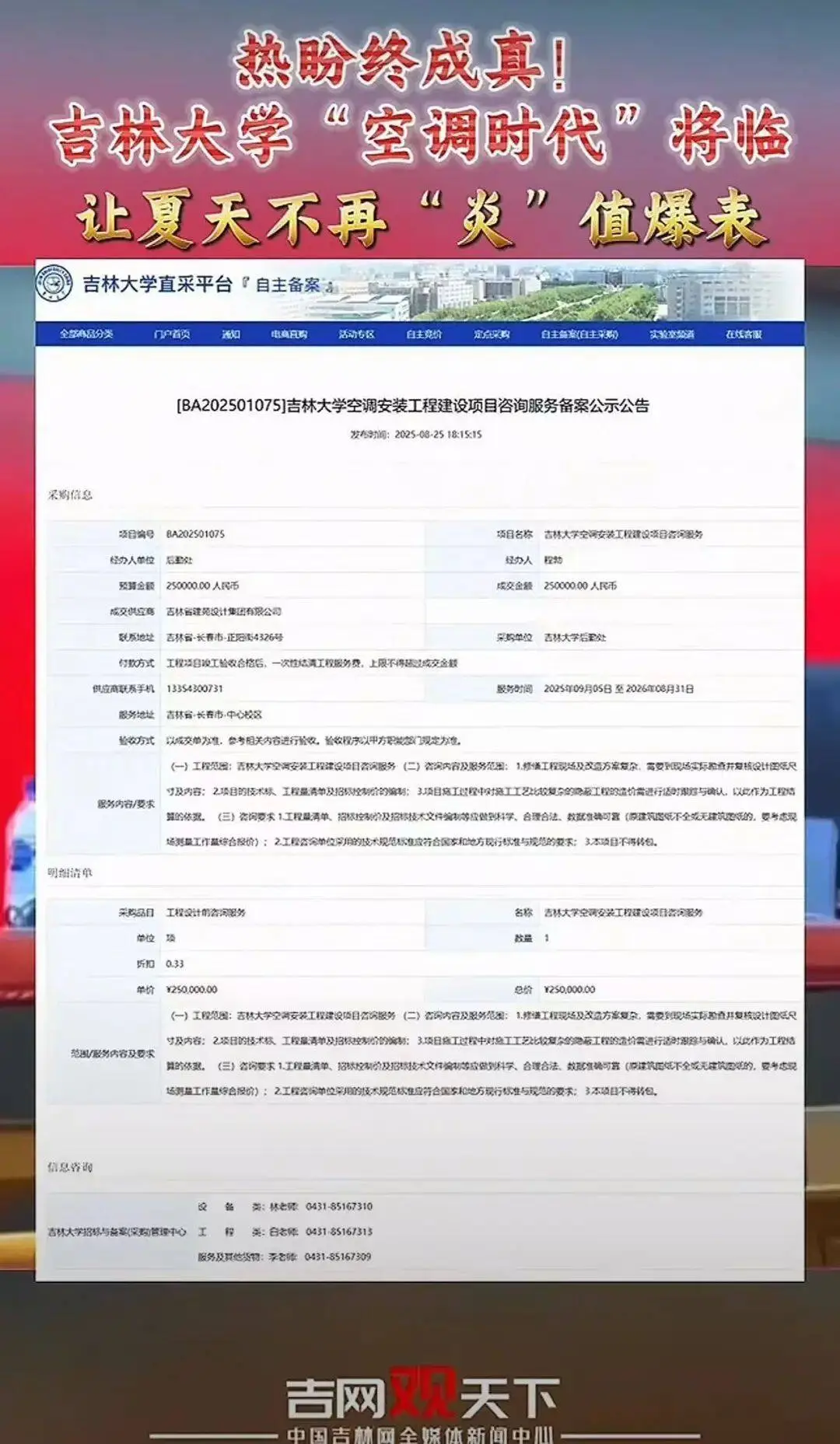 _吉林有空调的大学_装空调的学校