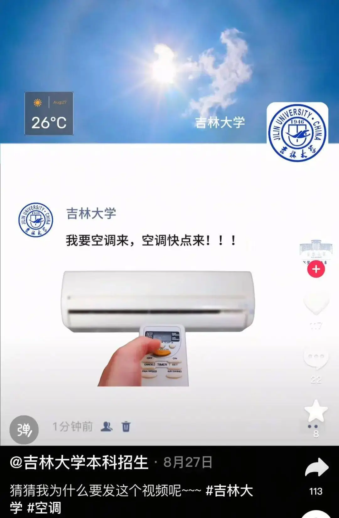 吉林有空调的大学__装空调的学校