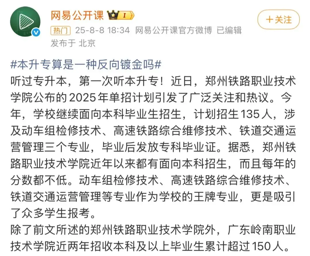 技校都开始招收名校研究生了，学历崇拜的滤镜今年稀碎__技校都开始招收名校研究生了，学历崇拜的滤镜今年稀碎
