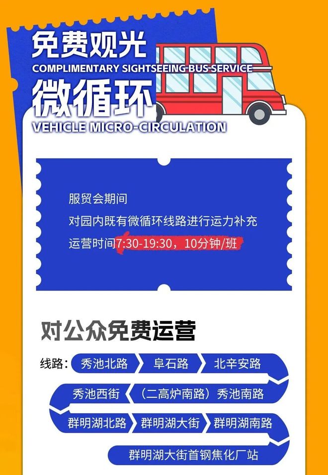 观光车购票须知__观光车收费吗