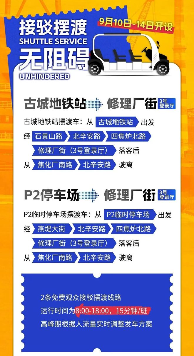 _观光车收费吗_观光车购票须知