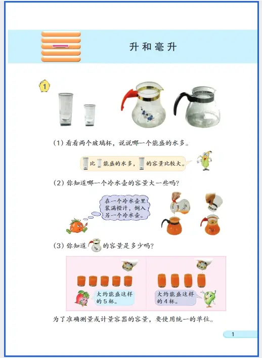 苏教版年级上册数学电子课本__年级上册苏教版数学电子书