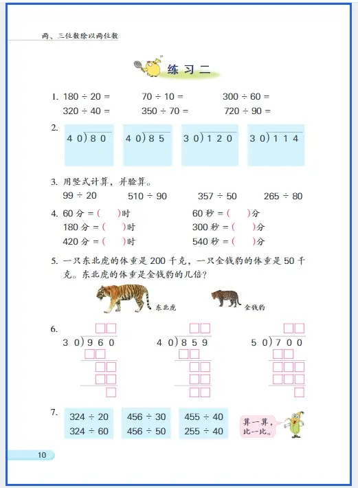 年级上册苏教版数学电子书__苏教版年级上册数学电子课本
