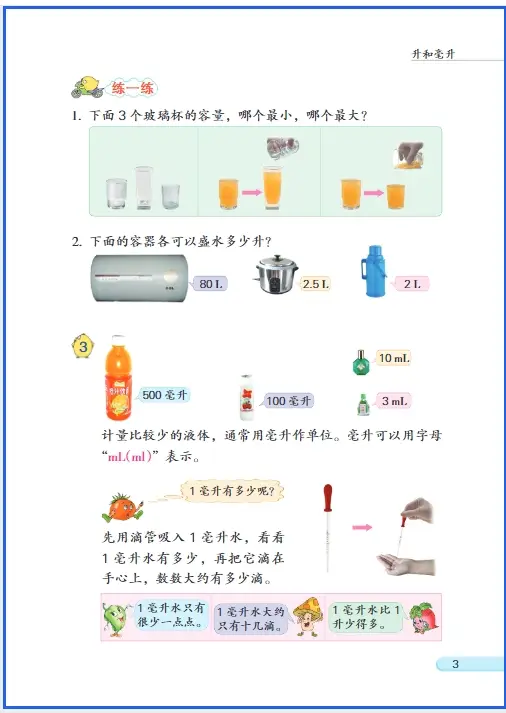 _苏教版年级上册数学电子课本_年级上册苏教版数学电子书