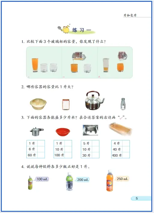 _苏教版年级上册数学电子课本_年级上册苏教版数学电子书