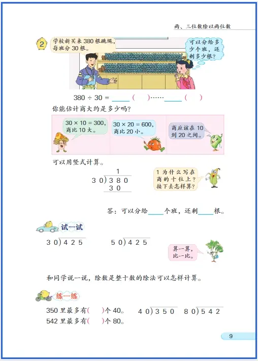 _年级上册苏教版数学电子书_苏教版年级上册数学电子课本