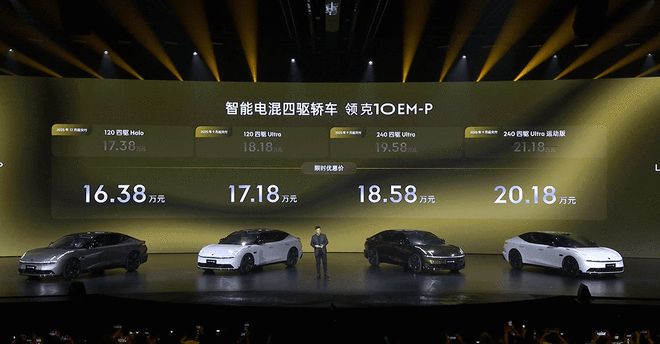 起步即四驱标配激光雷达 领克10 EM-P售16.38万起
