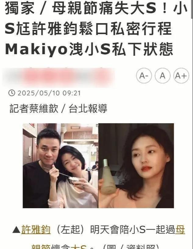 大S罕见结婚照曝光，小S紧搂姐夫徐家母亲节计划 具俊晔被边缘化__大S罕见结婚照曝光，小S紧搂姐夫徐家母亲节计划 具俊晔被边缘化