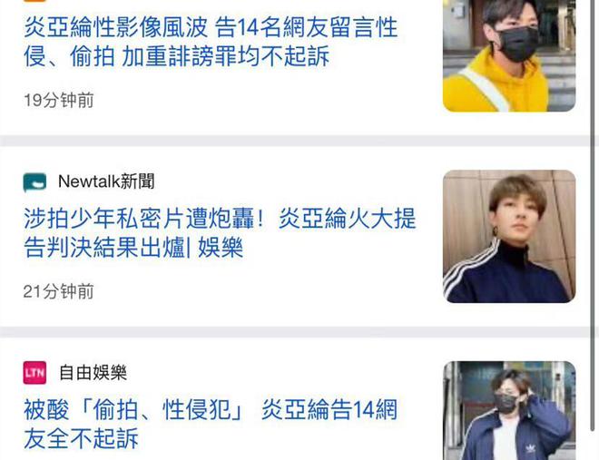 爱上直男未果后从0变1！炎亚纶性侵案后首露面被指像黄子佼__爱上直男未果后从0变1！炎亚纶性侵案后首露面被指像黄子佼