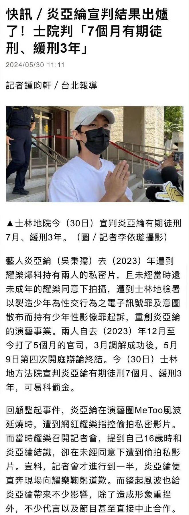 爱上直男未果后从0变1！炎亚纶性侵案后首露面被指像黄子佼_爱上直男未果后从0变1！炎亚纶性侵案后首露面被指像黄子佼_