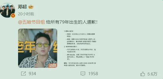 笑死！46岁邓超被分老年组，查完deepseek后怒喊《五哈》道歉！