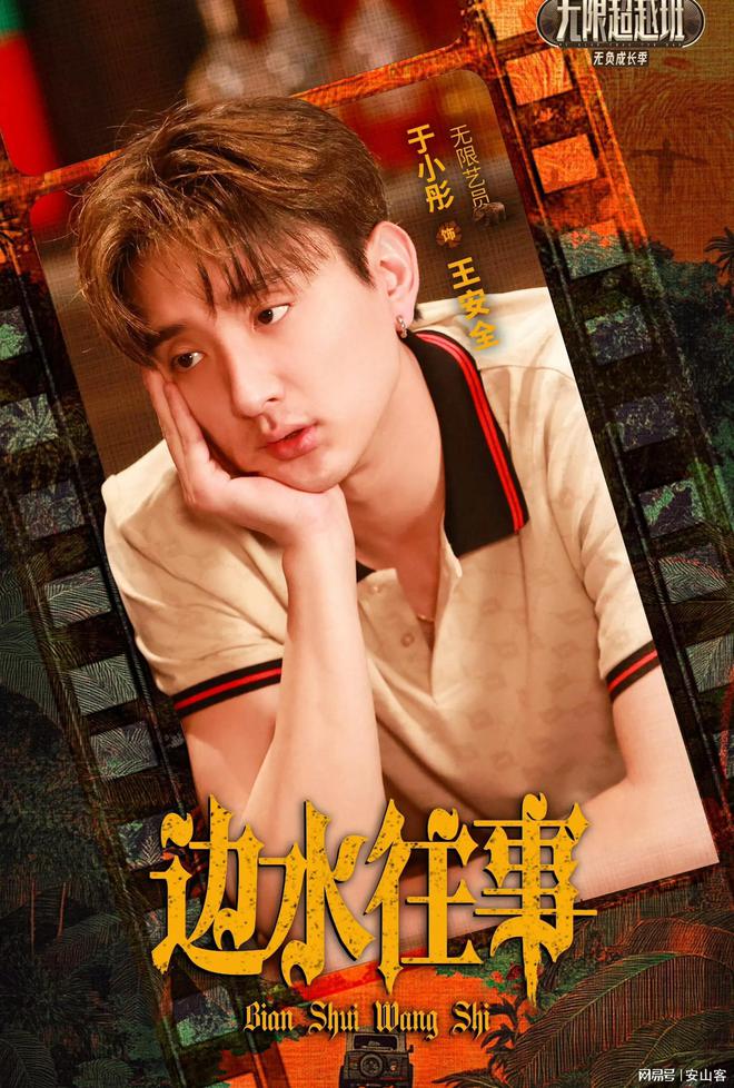 《无限超越班》刘奕畅凭什么谁都不服？无限艺员谁没代表作？__《无限超越班》刘奕畅凭什么谁都不服？无限艺员谁没代表作？