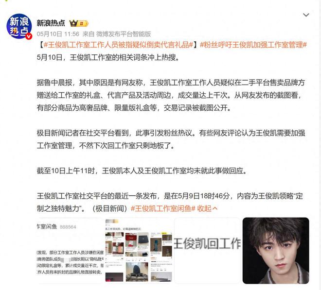 王俊凯刘美含翻车背后：没有让利，就不要做“闲鱼”人设