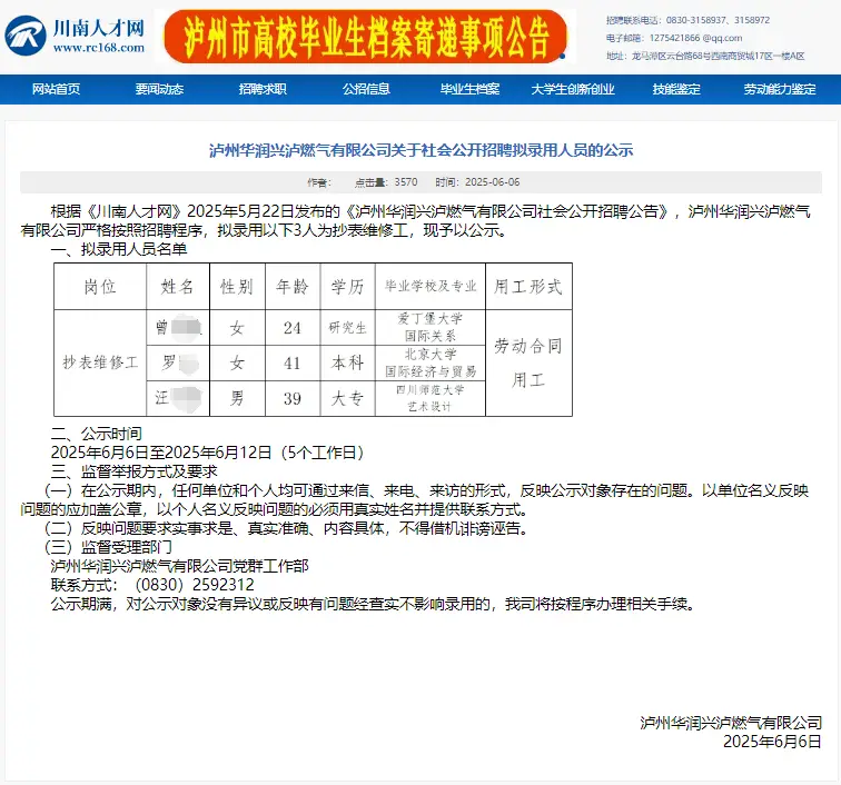燃气公司拟招北大毕业生当抄表维修工？最新回应